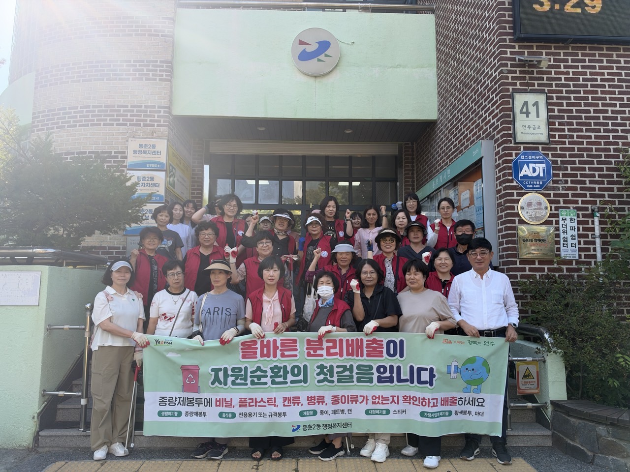 동춘2동 통장자율회·주민자치회 추석맞이 환경정비 실시
